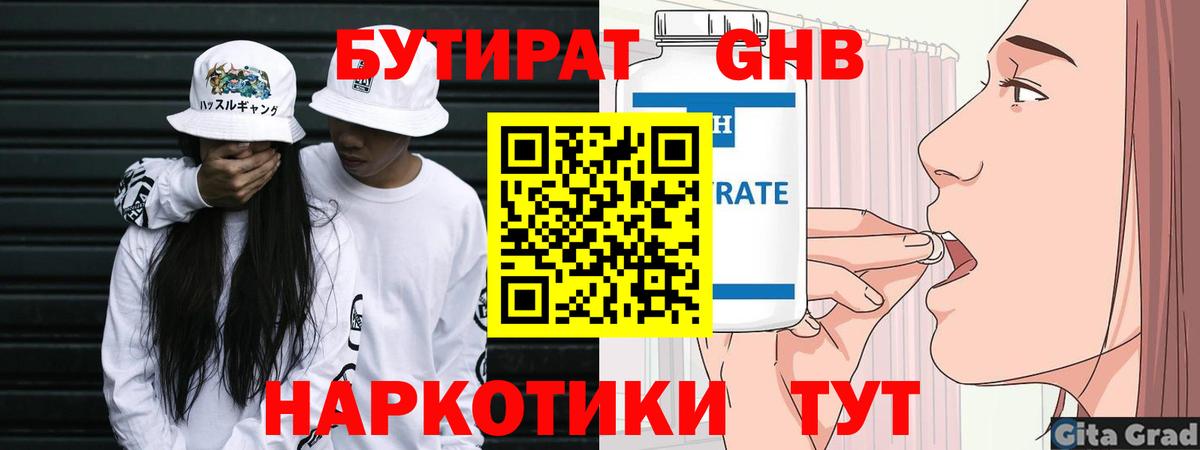 Бутират 1.4BDO Баксан