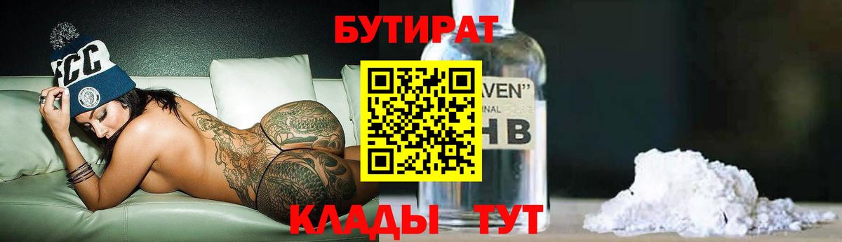 БУТИРАТ  Вход с VPN  Баксан  БУТИРАТ 99% 