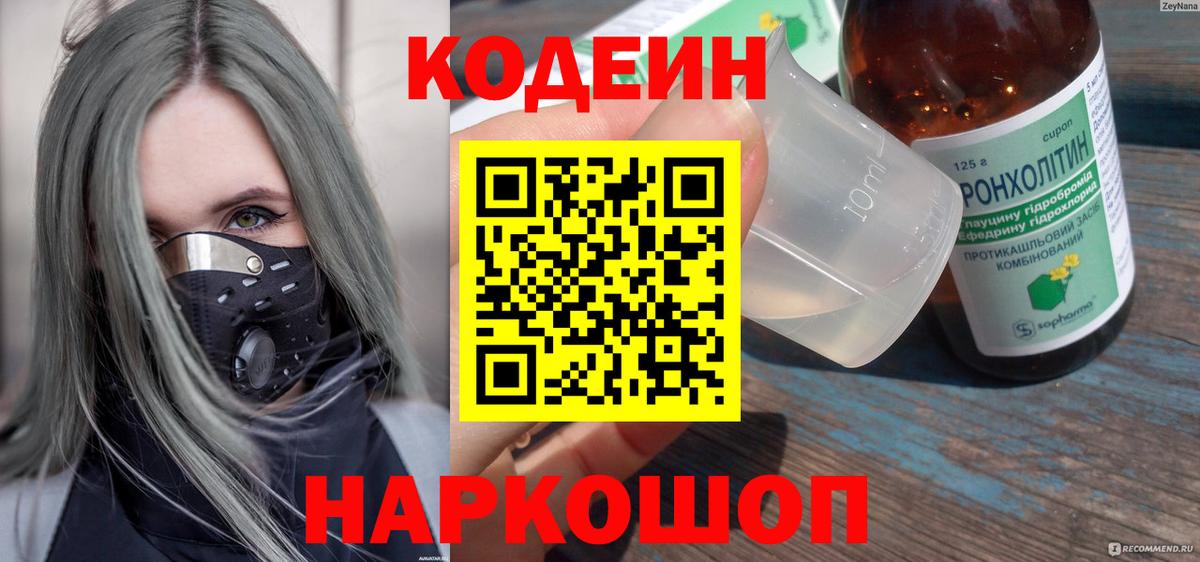 Кодеин Purple Drank Баксан