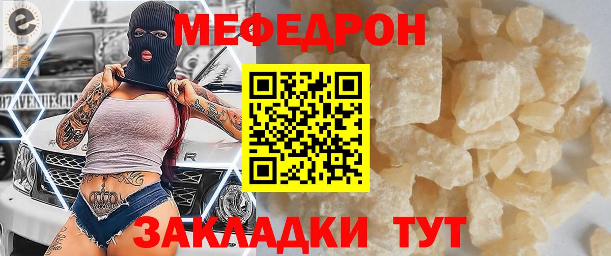 Мефедрон кристаллы Баксан