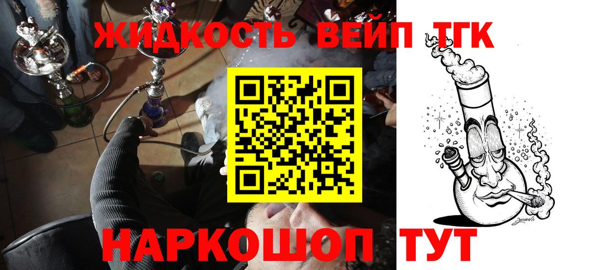 ТГК вейп Баксан